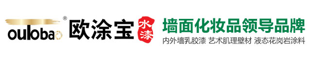 欧涂宝水漆-无机涂料厂家-内外墙漆-艺术涂料-仿石漆-佛山市欧涂建材科技有限公司